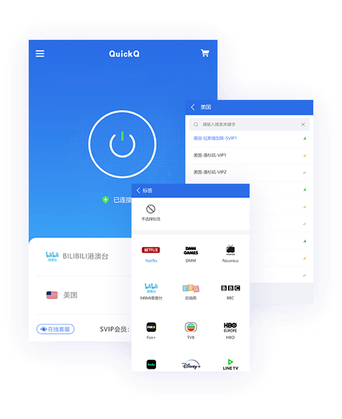 QuickQ 产品功能界面